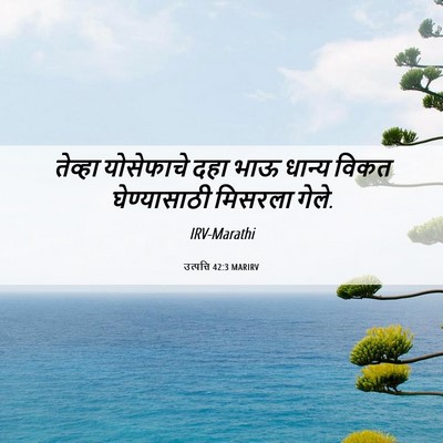 Picture 06 - उत्पत्ति 42:3 MARIRV - तेव्हा योसेफाचे - Bible Verse Picture