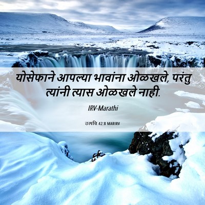 Picture 06 - उत्पत्ति 42:8 MARIRV - योसेफाने आपल्या - Bible Verse Picture