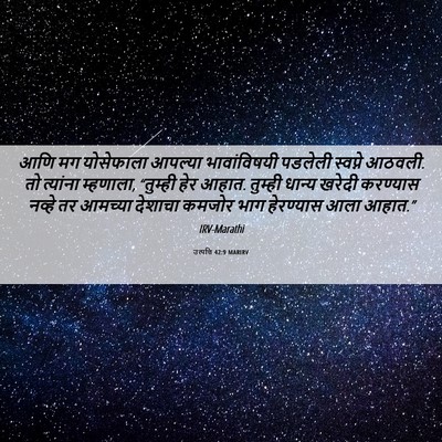 Picture 06 - उत्पत्ति 42:9 MARIRV - आणि मग योसेफाला - Bible Verse Picture
