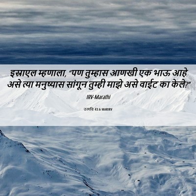 Picture 06 - उत्पत्ति 43:6 MARIRV - इस्राएल म्हणाला, - Bible Verse Picture