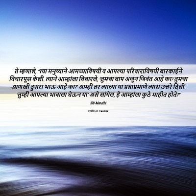 Picture 06 - उत्पत्ति 43:7 MARIRV - ते म्हणाले, “त्या - Bible Verse Picture
