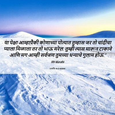 Picture 06 - उत्पत्ति 44:9 MARIRV - या पेक्षा - Bible Verse Picture
