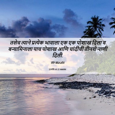 Picture 06 - उत्पत्ति 45:22 MARIRV - तसेच त्याने - Bible Verse Picture