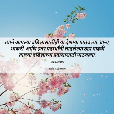Picture 06 - उत्पत्ति 45:23 MARIRV - त्याने आपल्या - Bible Verse Picture