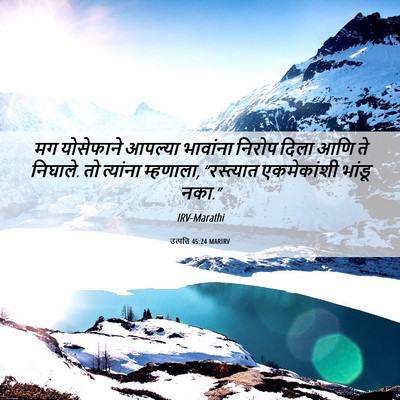 Picture 06 - उत्पत्ति 45:24 MARIRV - मग योसेफाने - Bible Verse Picture