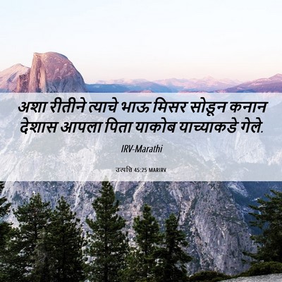 Picture 06 - उत्पत्ति 45:25 MARIRV - अशा रीतीने त्याचे - Bible Verse Picture