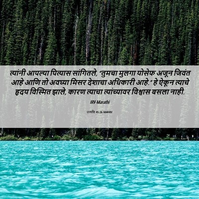 Picture 06 - उत्पत्ति 45:26 MARIRV - त्यांनी आपल्या - Bible Verse Picture
