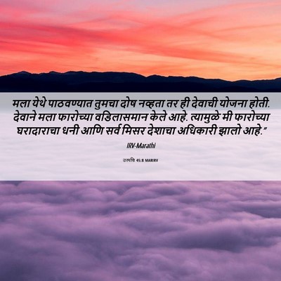 Picture 06 - उत्पत्ति 45:8 MARIRV - मला येथे - Bible Verse Picture