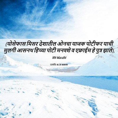 Picture 06 - उत्पत्ति 46:20 MARIRV - (योसेफास मिसर - Bible Verse Picture