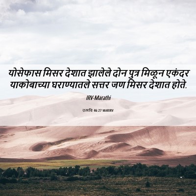 Picture 06 - उत्पत्ति 46:27 MARIRV - योसेफास मिसर - Bible Verse Picture