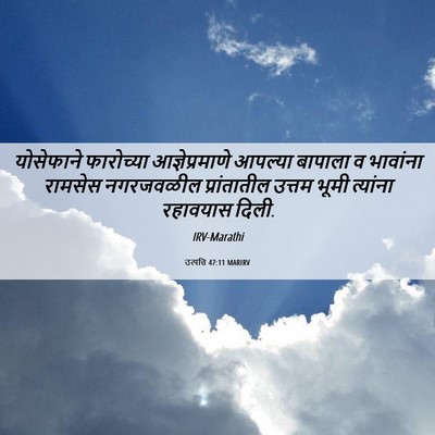 Picture 06 - उत्पत्ति 47:11 MARIRV - योसेफाने फारोच्या - Bible Verse Picture