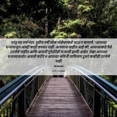 Picture 06 - उत्पत्ति 47:18 MARIRV - परंतु त्या - Bible Verse Picture