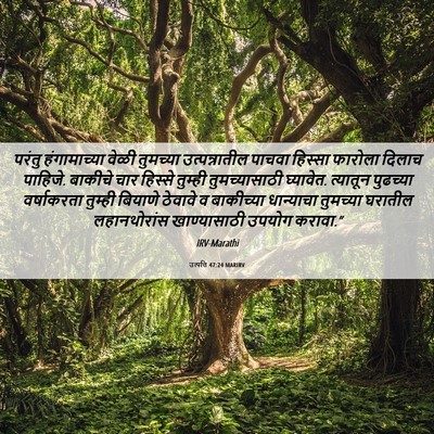 Picture 06 - उत्पत्ति 47:24 MARIRV - परंतु हंगामाच्या - Bible Verse Picture