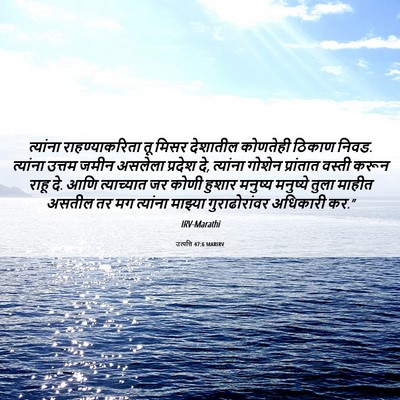 Picture 06 - उत्पत्ति 47:6 MARIRV - त्यांना - Bible Verse Picture