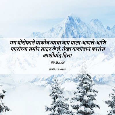 Picture 06 - उत्पत्ति 47:7 MARIRV - मग योसेफाने याकोब - Bible Verse Picture