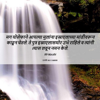 Picture 06 - उत्पत्ति 48:12 MARIRV - मग योसेफाने - Bible Verse Picture