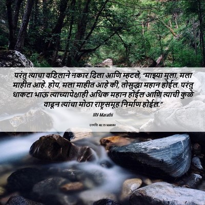 Picture 06 - उत्पत्ति 48:19 MARIRV - परंतु त्याचा - Bible Verse Picture