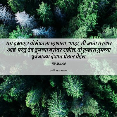 Picture 06 - उत्पत्ति 48:21 MARIRV - मग इस्राएल - Bible Verse Picture
