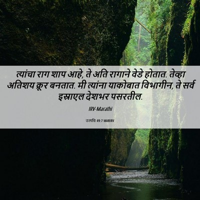 Picture 06 - उत्पत्ति 49:7 MARIRV - त्यांचा राग शाप - Bible Verse Picture