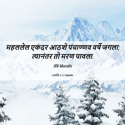Picture 06 - उत्पत्ति 5:17 MARIRV - महललेल एकंदर आठशे - Bible Verse Picture