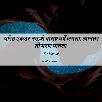 Picture 06 - उत्पत्ति 5:20 MARIRV - यारेद एकंदर नऊशें - Bible Verse Picture
