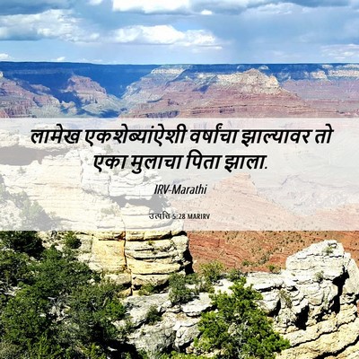Picture 06 - उत्पत्ति 5:28 MARIRV - लामेख - Bible Verse Picture
