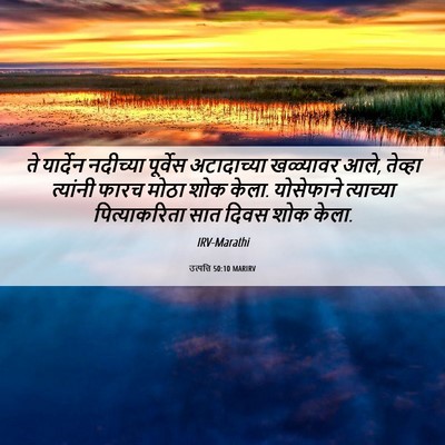 Picture 06 - उत्पत्ति 50:10 MARIRV - ते यार्देन - Bible Verse Picture