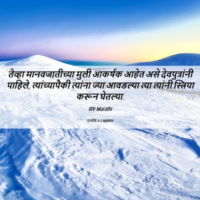 Picture 06 - उत्पत्ति 6:2 MARIRV - तेव्हा - Bible Verse Picture