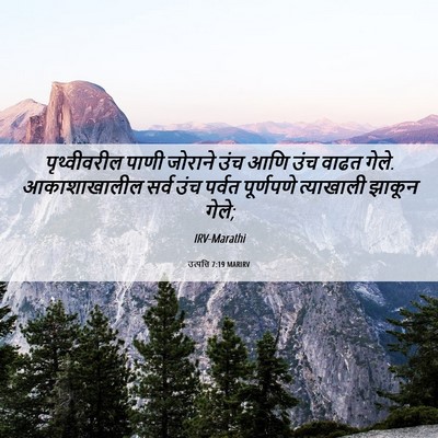 Picture 06 - उत्पत्ति 7:19 MARIRV - पृथ्वीवरील पाणी - Bible Verse Picture