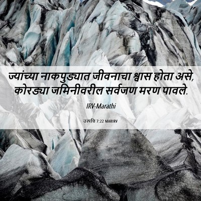 Picture 06 - उत्पत्ति 7:22 MARIRV - ज्यांच्या - Bible Verse Picture