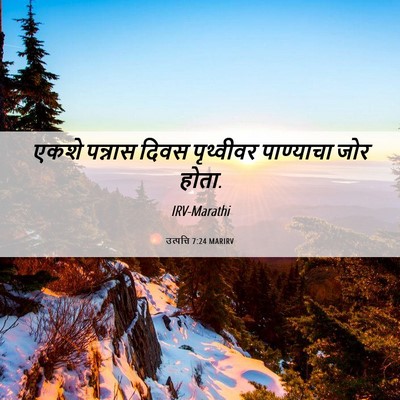 Picture 06 - उत्पत्ति 7:24 MARIRV - एकशे पन्नास दिवस - Bible Verse Picture