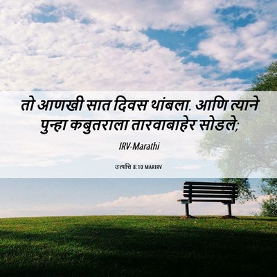 Picture 06 - उत्पत्ति 8:10 MARIRV - तो आणखी सात दिवस - Bible Verse Picture