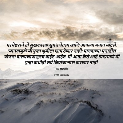 Picture 06 - उत्पत्ति 8:21 MARIRV - परमेश्वराने तो - Bible Verse Picture