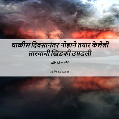 Picture 06 - उत्पत्ति 8:6 MARIRV - चाळीस दिवसानंतर - Bible Verse Picture