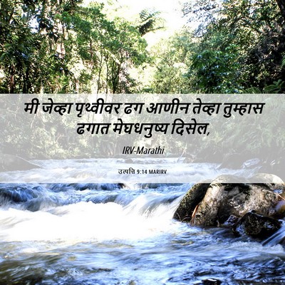 Picture 06 - उत्पत्ति 9:14 MARIRV - मी जेव्हा - Bible Verse Picture