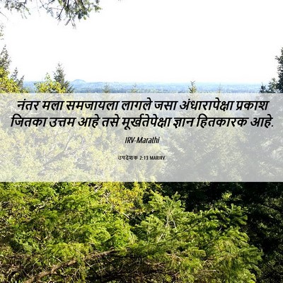 Picture 06 - उपदेशक 2:13 MARIRV - नंतर मला समजायला - Bible Verse Picture