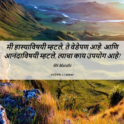 Picture 06 - उपदेशक 2:2 MARIRV - मी हास्याविषयी - Bible Verse Picture