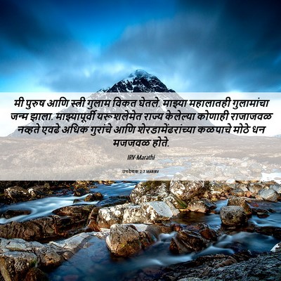 Picture 06 - उपदेशक 2:7 MARIRV - मी पुरुष आणि - Bible Verse Picture