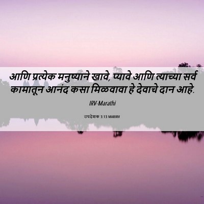 Picture 06 - उपदेशक 3:13 MARIRV - आणि प्रत्येक - Bible Verse Picture