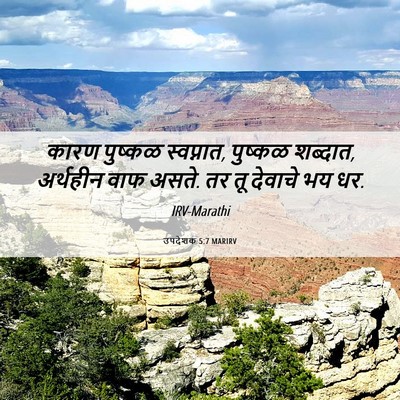 Picture 06 - उपदेशक 5:7 MARIRV - कारण पुष्कळ - Bible Verse Picture