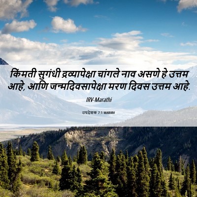 Picture 06 - उपदेशक 7:1 MARIRV - किंमती सुगंधी - Bible Verse Picture