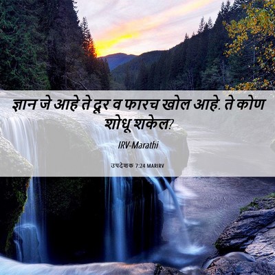 Picture 06 - उपदेशक 7:24 MARIRV - ज्ञान जे आहे ते दूर - Bible Verse Picture