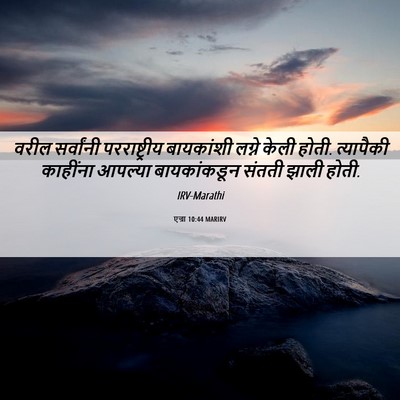 Picture 06 - एज्रा 10:44 MARIRV - वरील सर्वांनी - Bible Verse Picture