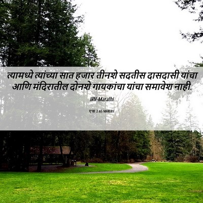 Picture 06 - एज्रा 2:65 MARIRV - त्यामध्ये - Bible Verse Picture