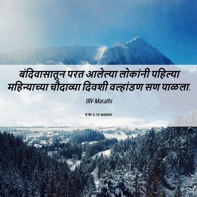 Picture 06 - एज्रा 6:19 MARIRV - बंदिवासातून परत - Bible Verse Picture