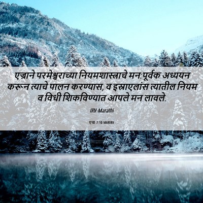Picture 06 - एज्रा 7:10 MARIRV - एज्राने - Bible Verse Picture