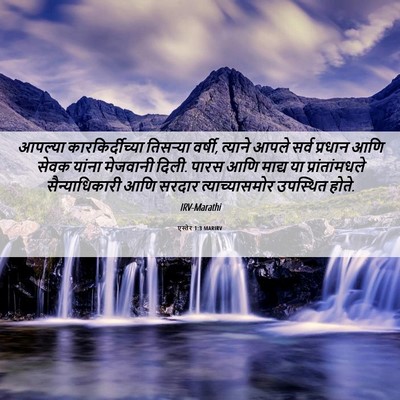 Picture 06 - एस्तेर 1:3 MARIRV - आपल्या - Bible Verse Picture