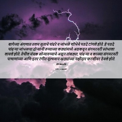 Picture 06 - एस्तेर 1:6 MARIRV - बागेच्या अंगणात - Bible Verse Picture