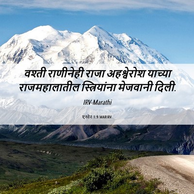 Picture 06 - एस्तेर 1:9 MARIRV - वश्ती राणीनेही - Bible Verse Picture
