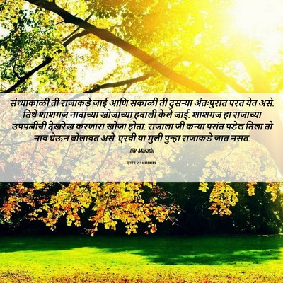Picture 06 - एस्तेर 2:14 MARIRV - संध्याकाळी ती - Bible Verse Picture